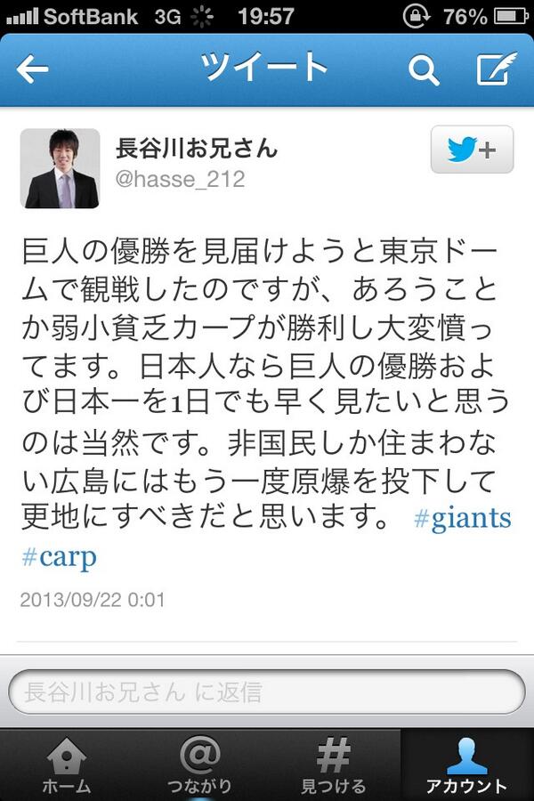 Twitter 巨人ファン カープうぜえ 広島にもう一回原爆落として更地にしろ 大炎上 バカッターなう Twitter 巨人ファン カープうぜえ 広島にもう一回原爆落として更地にしろ 大炎上 バカッターなう