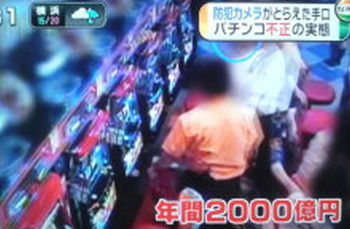 不正行為 ゴト師見たことある人いる パチスロでバケ5連爆死は世界共通まとめ