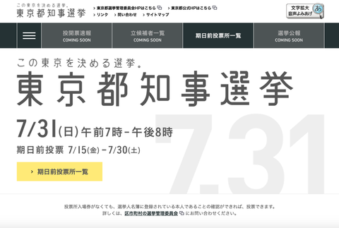 都知事選挙