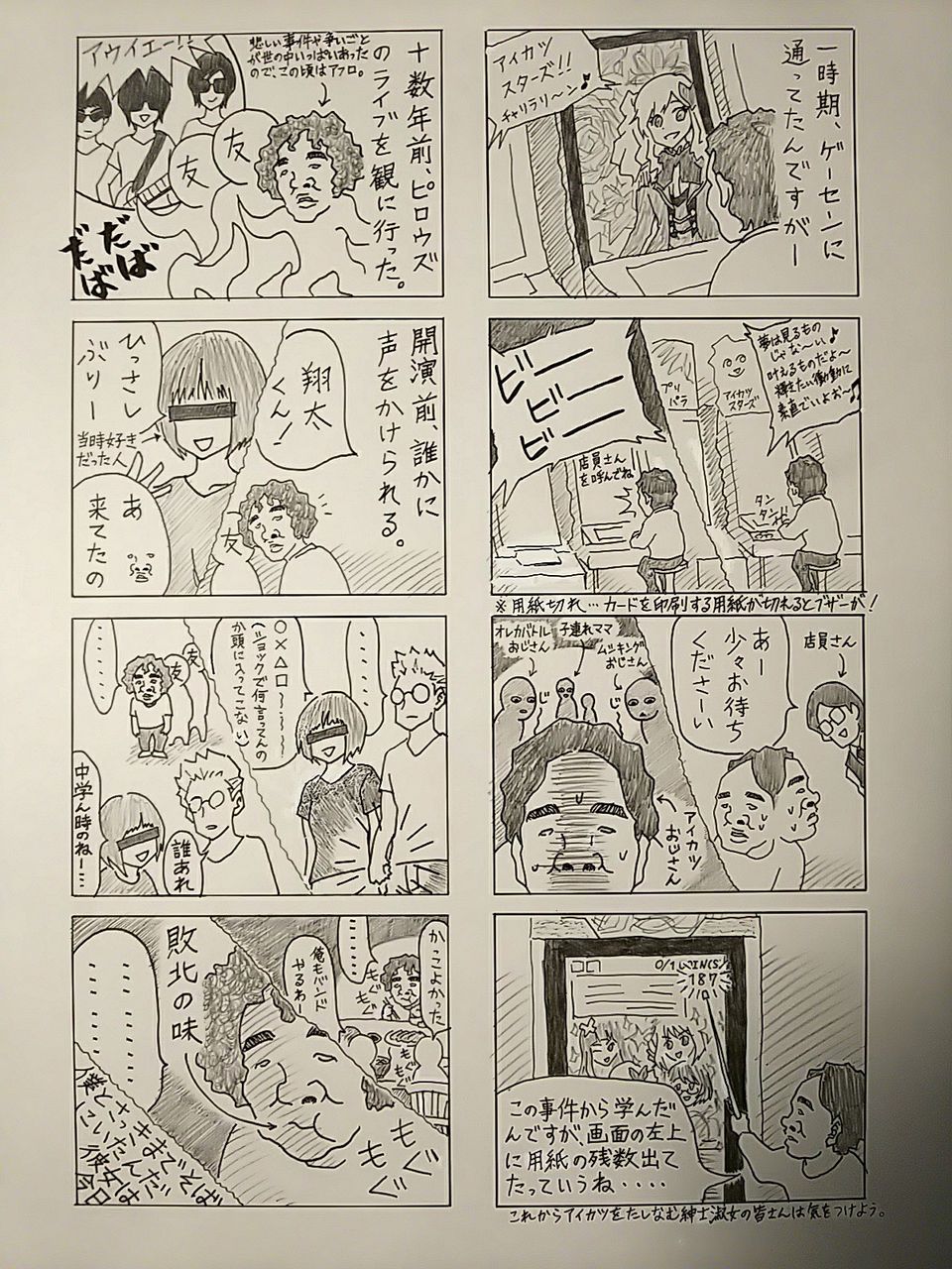 4コマ マイ ニチ 62夜 サブカル童貞の漫画家志望