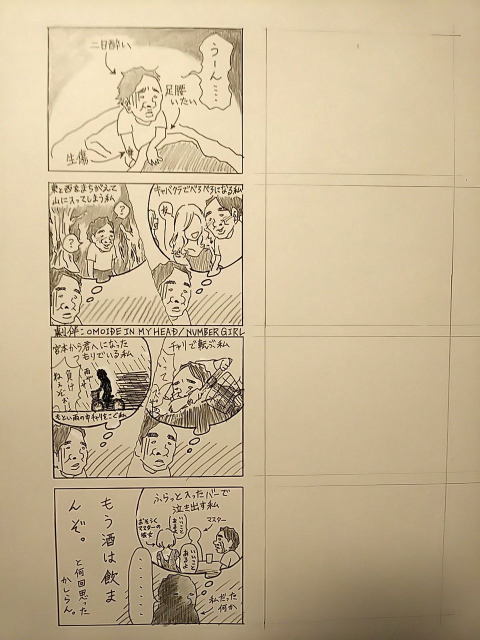 4コマ マイ ニチ 71夜 サブカル童貞の漫画家志望 4コマ マイ ニチ 71夜 サブカル童貞の漫画家志望
