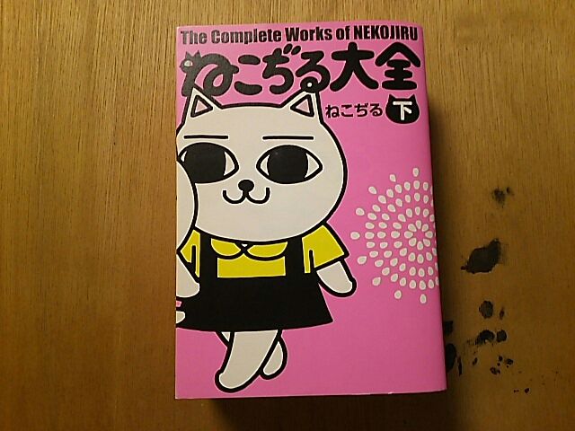 イラスト ねこぢるうどん にゃーこ サブカル童貞の漫画家志望