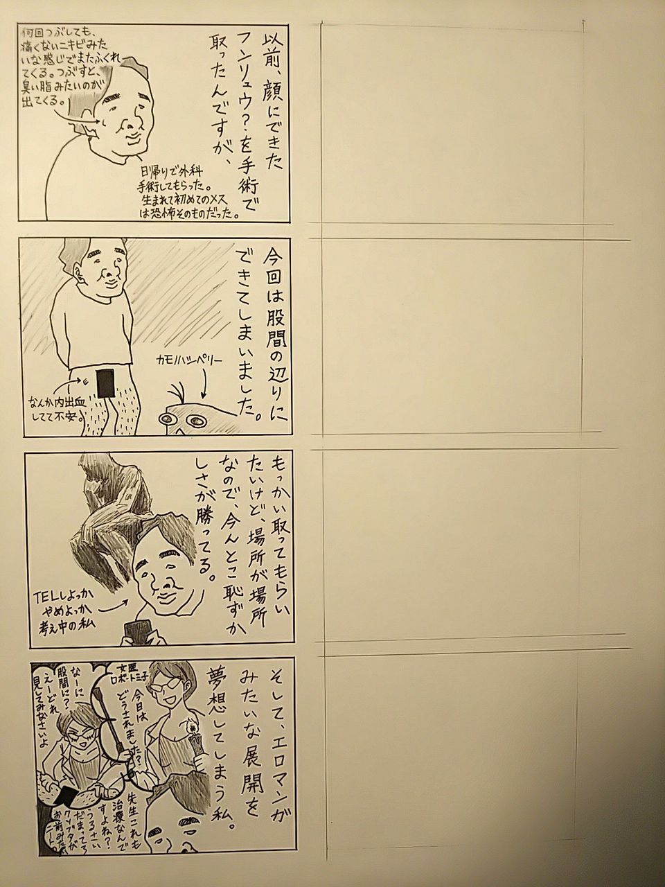 4コマ マイ ニチ 59夜 サブカル童貞の漫画家志望 4コマ マイ ニチ 59夜 サブカル童貞の漫画家志望
