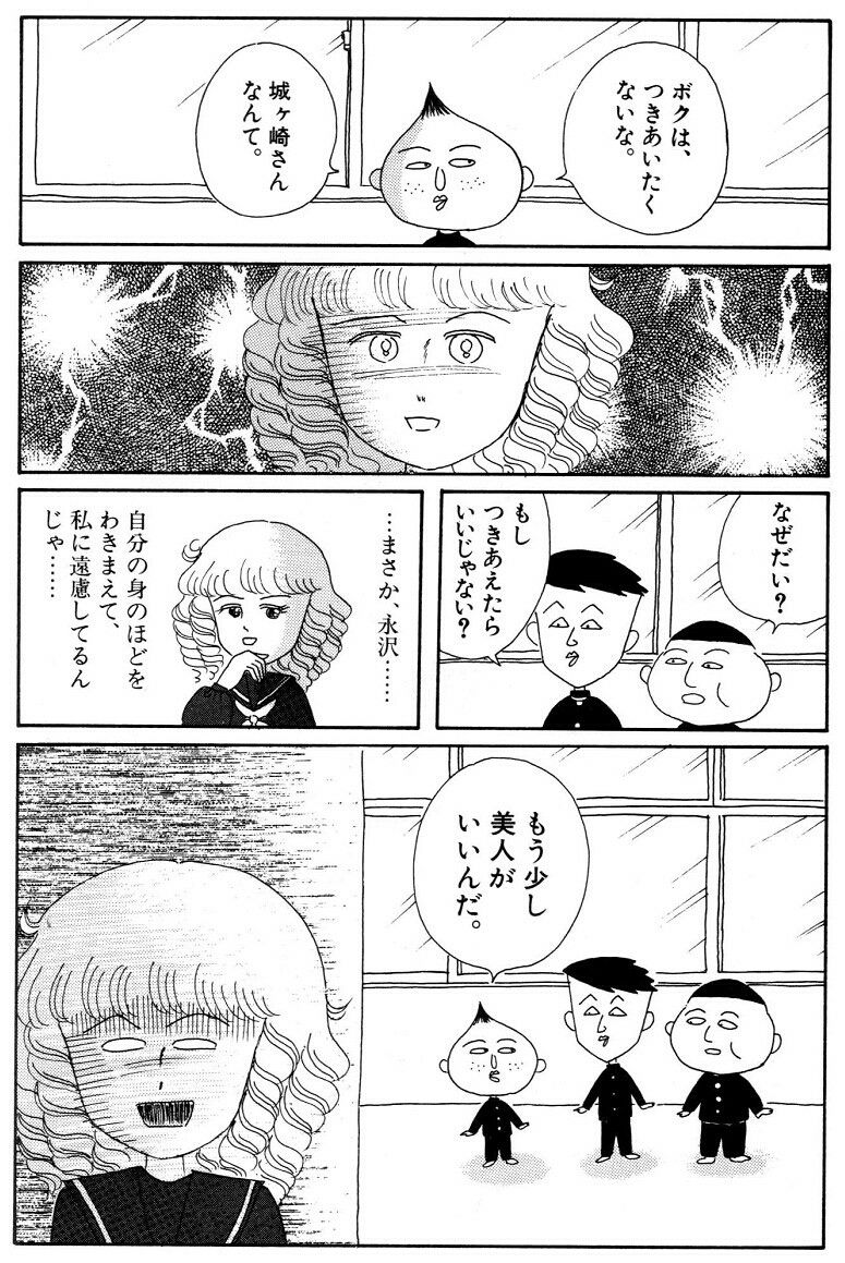 イラスト 永沢君 サブカル童貞の漫画家志望