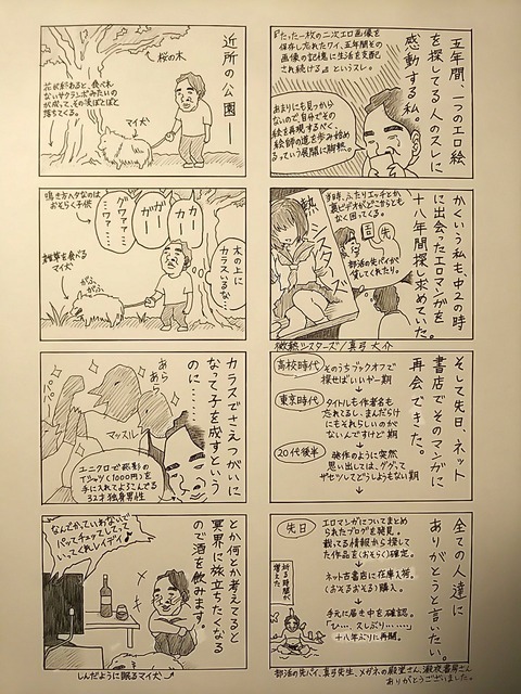 4コマ マイ ニチ 64夜 サブカル童貞の漫画家志望 4コマ マイ ニチ 64夜 サブカル童貞の漫画家志望