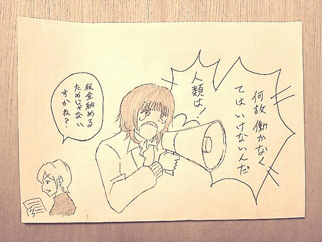 イラスト 健康で文化的な最低限度の生活 サブカル童貞の漫画家志望