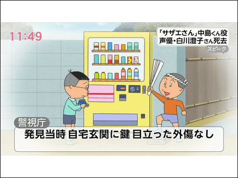 情報まとめたz 白川さん死去 カツオは 中島ー 俺たち永遠に親友だよな Livedoor Blog ブログ