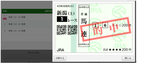 241012新潟1R馬連