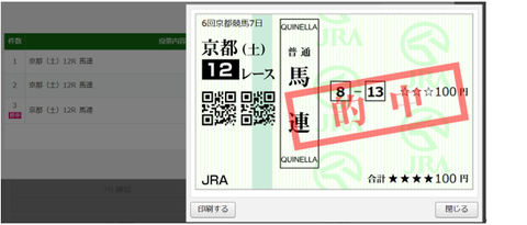 241123京都12R馬連