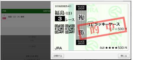 241110福島3R複勝