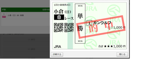 240121小倉8R単勝
