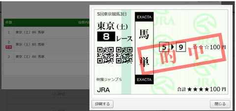 251115東京8R馬単