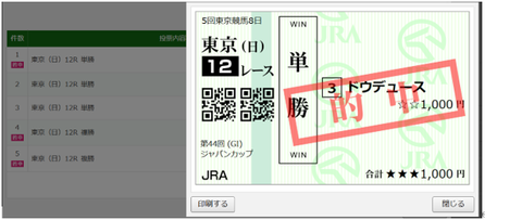 241124東京11R単複