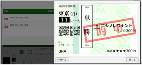 251013東京11R単勝