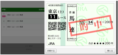 251018東京11R馬連