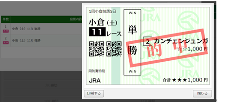 240127小倉11R単勝