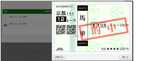 241123京都12R馬単