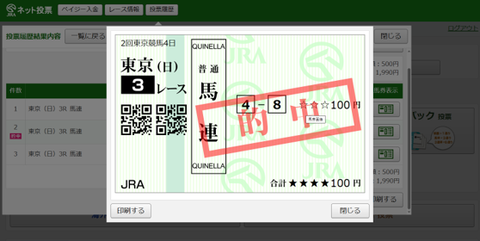 230430東京3R馬連