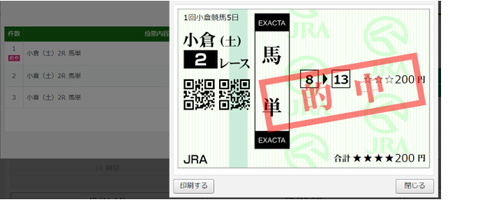 240127小倉2R馬単