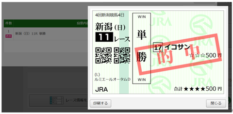 251026新潟11R単勝