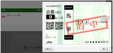 251026京都9R馬単