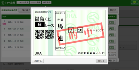 230422福島6R馬連
