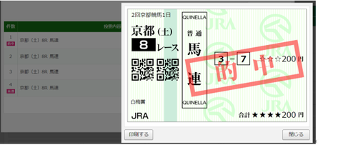 240127京都8R馬連