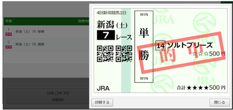 251018新潟7R単勝