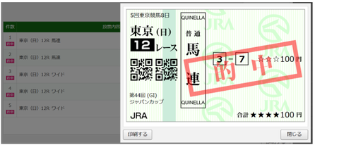 241124東京11R馬連ワイド1