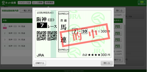 230219阪神7R馬連