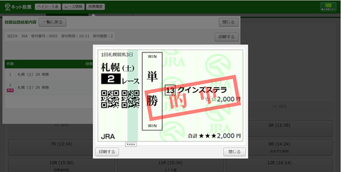220730札幌2R単勝