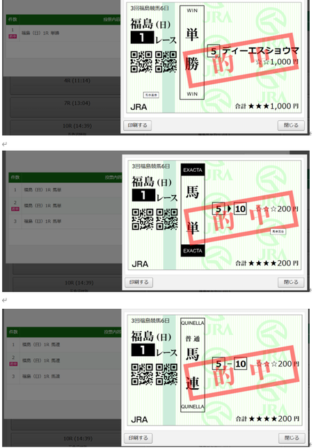 241117福島1R単勝馬単馬連