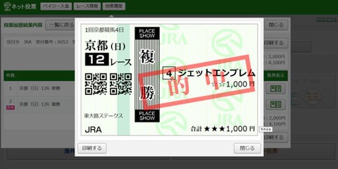 230430京都12R複勝