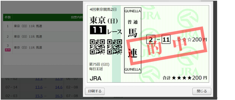 241006東京11R馬連