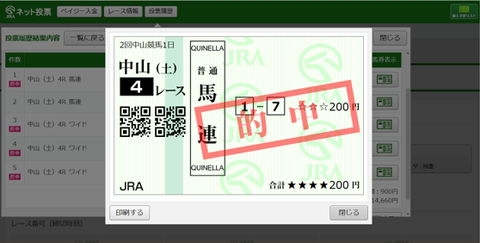 230225中山4R馬連ワイド