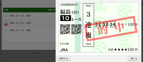 230709福島10R3連複