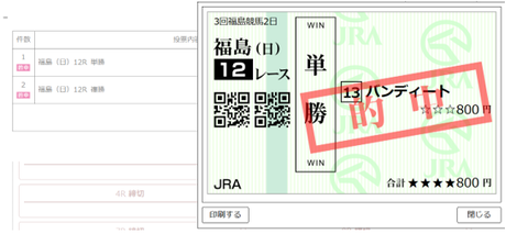 251109fukusima12R単勝