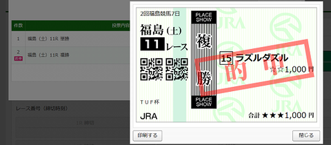20230722福島10R単勝