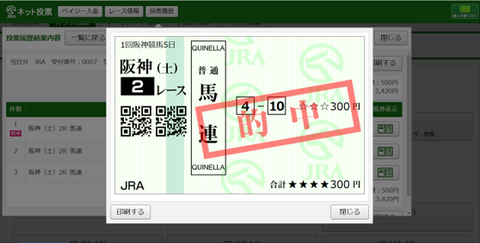 230225阪神2R馬連