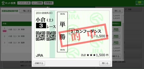 230218小倉3R単勝