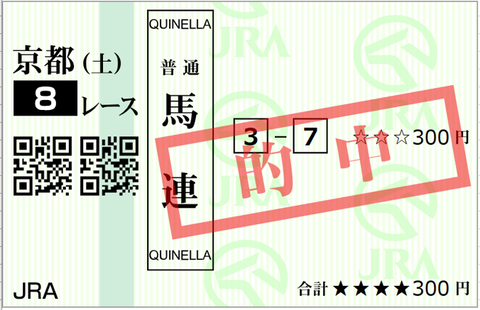 240127京都8R馬連2