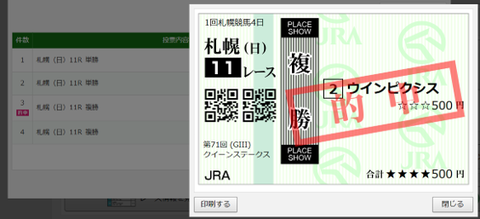 230730札幌11R複勝