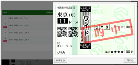 251013東京11Rワイド2