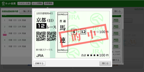 230430京都12R馬連