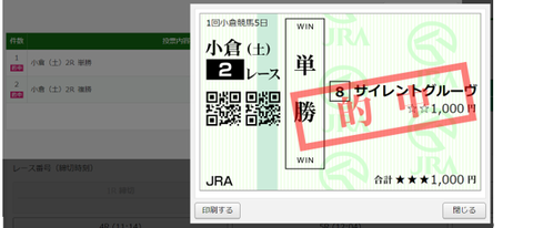 240127小倉2R単複