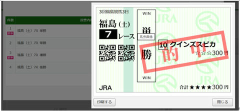 251115福島7R単勝