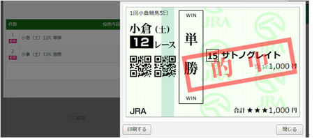 240127小倉12R単勝