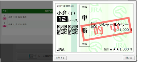 240210小倉12r単勝