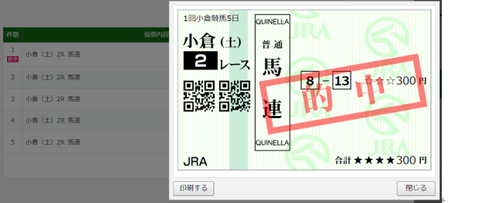 240127小倉2R馬連