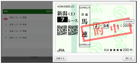 251018新潟7R馬連